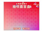 抽奖盲盒展示板