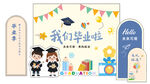 毕业季主题装饰设计海报