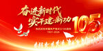 建党105周年