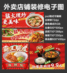 鸡排饭炒菜外卖店铺装修店招海报
