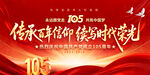 七一建党105周年
