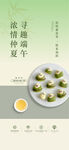 浓情仲夏寻趣端午节气海报