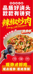 招牌辣椒炒肉
