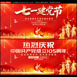 建党105周年