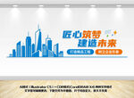 建筑企业公司文化墙