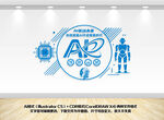 AI人工智能科技文化墙