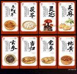 中药材