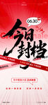 活动 大字报