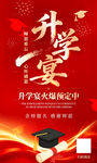 升学宴