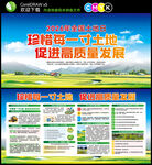2026年全国土地日展板