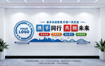 企业标语文化墙