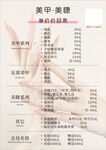 美甲美睫价目表
