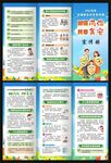 2026年全国食品安全周三折页