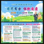 全国老年健康宣传周宣传栏