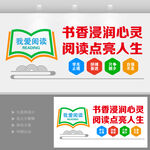 阅读标语文化墙