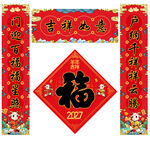 2027羊年对联