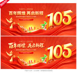建党105周年背景