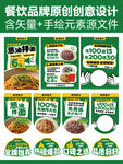 餐饮品牌原创物料设计