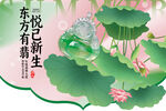 翡翠海报