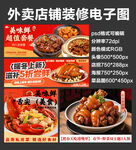 砂锅啫啫煲外卖店铺装修店招海报