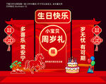 红色周岁宴宝宝宴生日派对