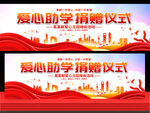 爱心捐赠仪式