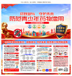 2026年国际禁毒日 
