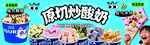 厚切炒酸奶