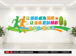 运动文化墙