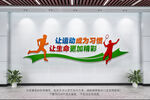 运动文化墙