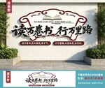 学校校园文化墙