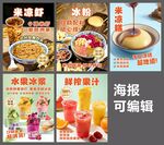 冰粉凉虾海报设计