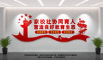 家校共育