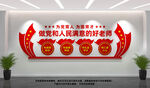 教师办公室文化墙