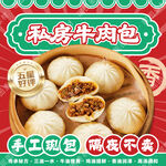 牛肉包子店招