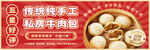 牛肉包子促销