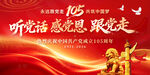 建党105周年