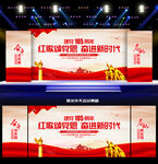 建党105周年晚会背景