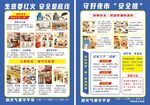 夜市消防安全知识宣传折页画册设