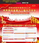 四川省委十二届九次全会
