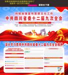 四川省委十二届九次全会