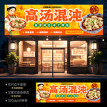 馄饨店门头