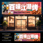 烧烤门头