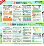 夏季健康教育宣传栏