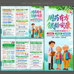 2026老年健康三折页