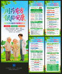 2026全国老年健康宣传周展架