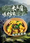 米豆腐海报