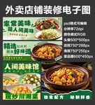 家常菜私房外卖店铺装修店招海报