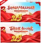 建党105周年