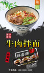 牛肉拌面  